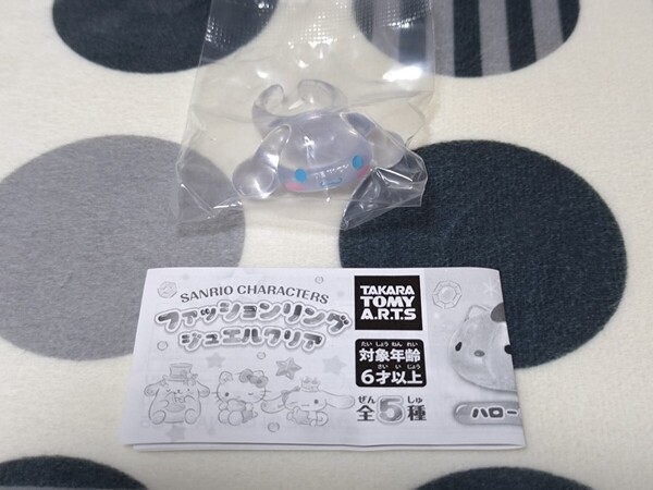 ファッションリング ジュエルクリア サンリオ シナモロール カプセルトイ