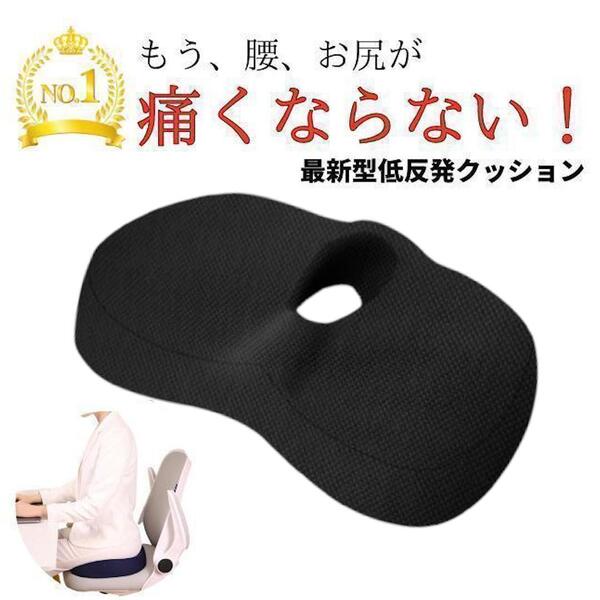 クッション ブラック 椅子 腰痛 低反発 座布団 痔 骨盤矯正 椅子用 骨盤