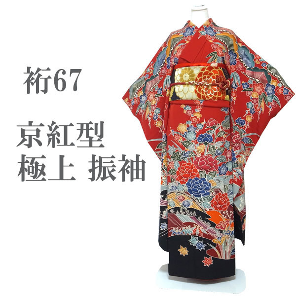 振袖 着物 袷 京紅型 手染め 手染 極上 赤色地 赤色 牡丹 松竹梅 成人式 フォーマル 正絹 絹 なごみ 裄67 M~L 中古 仕立て上がり sn1529