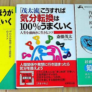 3冊 モタさん 斎藤茂太 茂太流 こうすれば気分転換は100%うまくいく 人生 前向き 考えすぎないほうがうまくいく 森毅 知的人生案内 竹内均