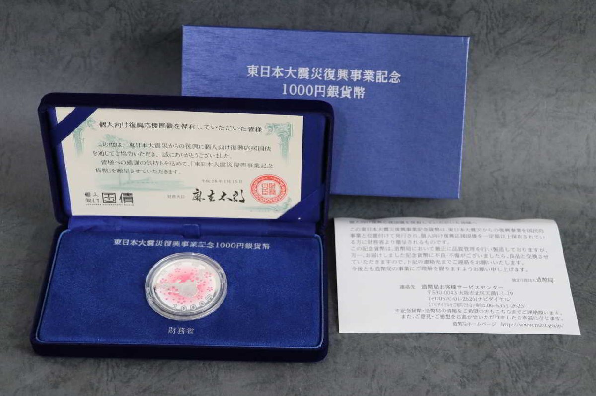 Yahoo!オークション -「東日本大震災復興 記念1000円銀貨」の Yahoo!オークション -「東日本大震災復興 記念1000円銀貨」の