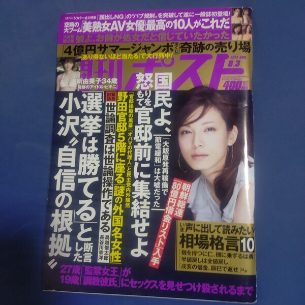 送料無料即決!週刊ポスト2012年8月3日号加藤あい釈由美子女子アスリート川上ゆう北条麻妃堀口奈津美