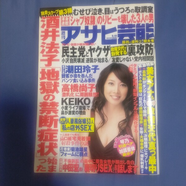 送料無料即決!アサヒ芸能2009年9月10日号小林恵美加護亜依原紗央莉琴乃