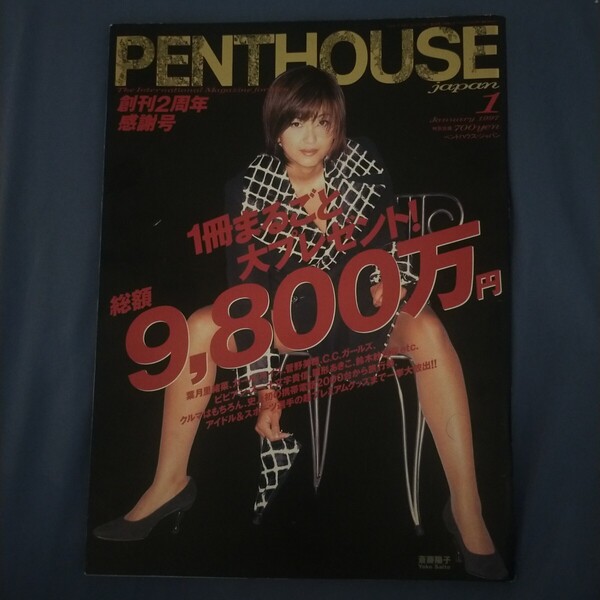 送料無料即決!PENTHOUSEペントハウスジャパン1997年1月号斎藤陽子カール・ルイス高橋かおり栗林知美