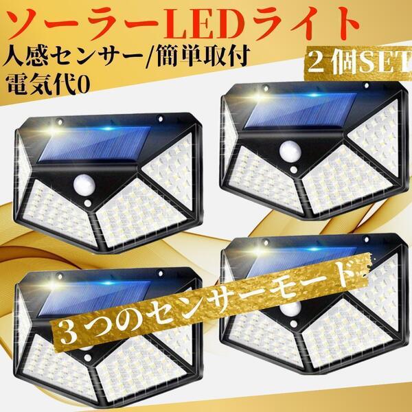 センサーライト ソーラー 人感センサー 防犯 屋外 LED 防水 2個広角 01