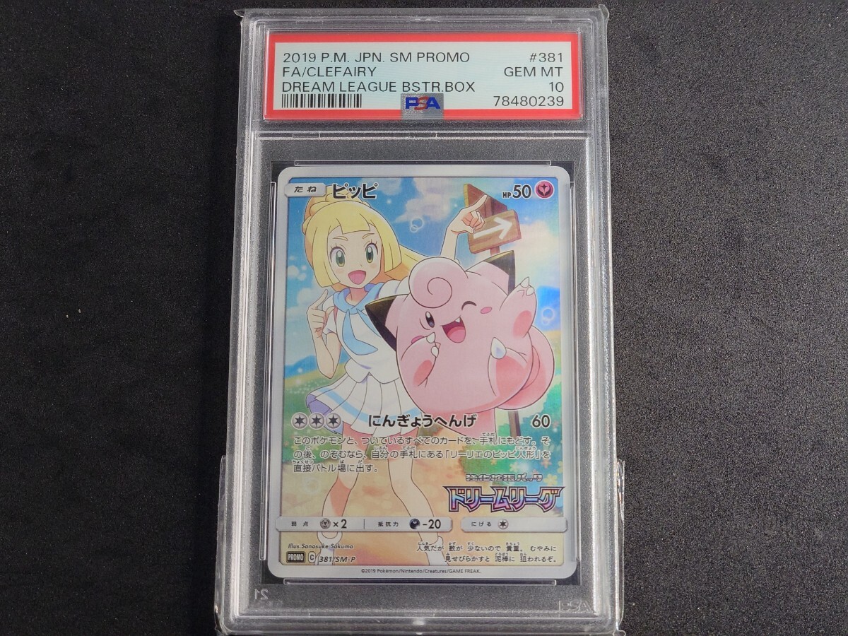 Yahoo!オークション -「ピッピchr psa10」の落札相場・落札価格 Yahoo!オークション -「ピッピchr psa10」の落札相場・落札価格
