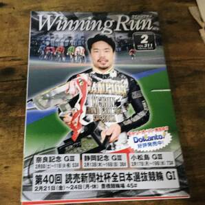 競輪 Winning Run VOL.311 February 2025 ウィニングラン 2月号 雑誌 非売品 限定 エルshop