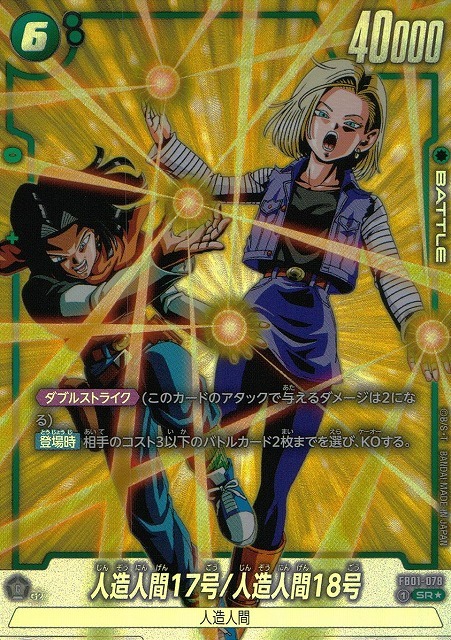 早い者勝ち 】ドラゴンボールカード ビルス 人造人間 17 18号 2