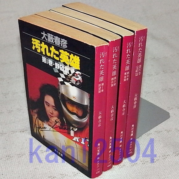 2025年最新】Yahoo!オークション -大藪春彦の中古品・新品・未 2025年最新】Yahoo!オークション -大藪春彦の中古品・新品・未