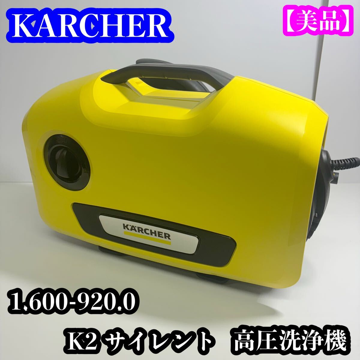 2025年最新】Yahoo!オークション -ケルヒャー k2 サイレントの 2025年最新】Yahoo!オークション -ケルヒャー k2 サイレントの