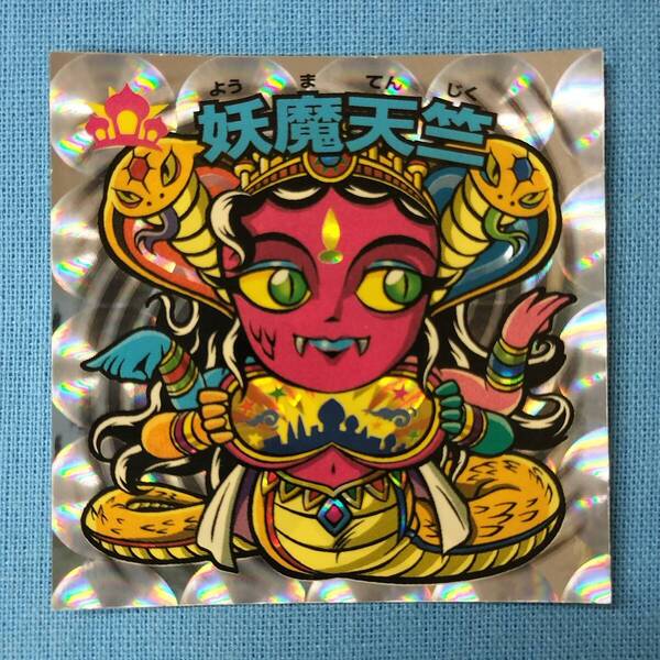 ビックリマン ひかり伝 29-悪 妖魔天竺