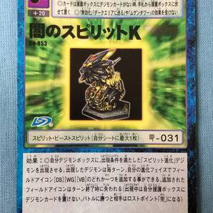 デジタルモンスター カードゲーム Bo-853 闇のスピリットK