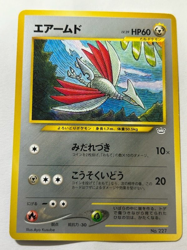 美品　ポケモンカード　エアムード　★ eシリーズ 第1弾 エアームド | ポケモンカードe 第1弾基本拡張パック(128/128)