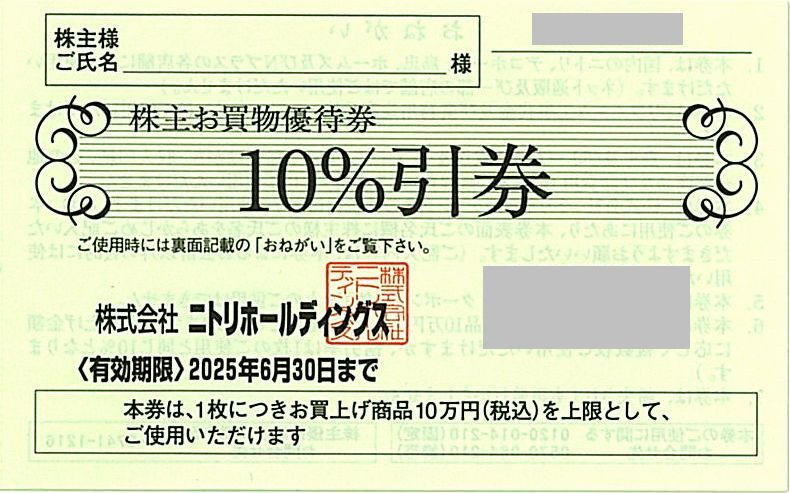 2025年最新】Yahoo!オークション -ニトリ株主優待券 10%割引券の 2025年最新】Yahoo!オークション -ニトリ株主優待券 10%割引券の
