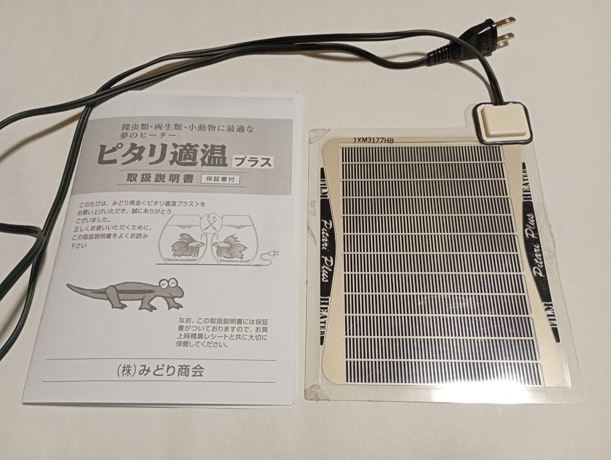 2025年最新】Yahoo!オークション -ピタリ適温プラスの中古品