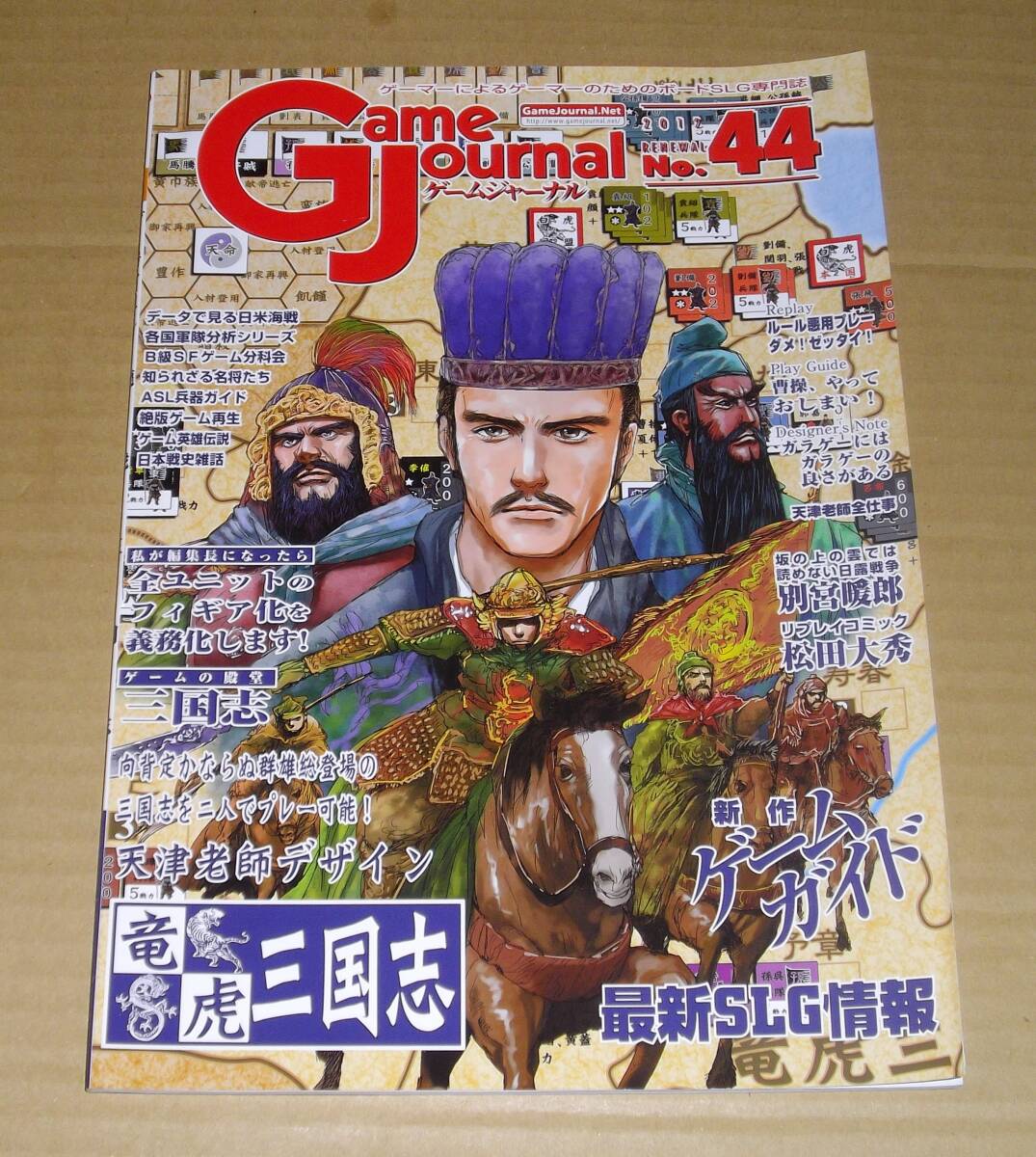 Yahoo!オークション -「ゲームジャーナル」(ボードゲーム Yahoo!オークション -「ゲームジャーナル」(ボードゲーム