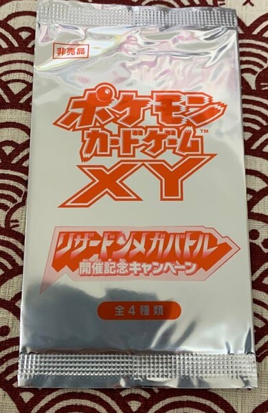 ポケモンカードxy リザードンメガバトル プロモパック