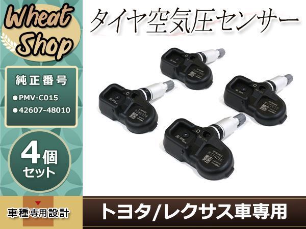 新品未使用 レクサス純正 空気圧センサー レクサス純正空気圧センサー TPMS 1台分 （フィッティングキット