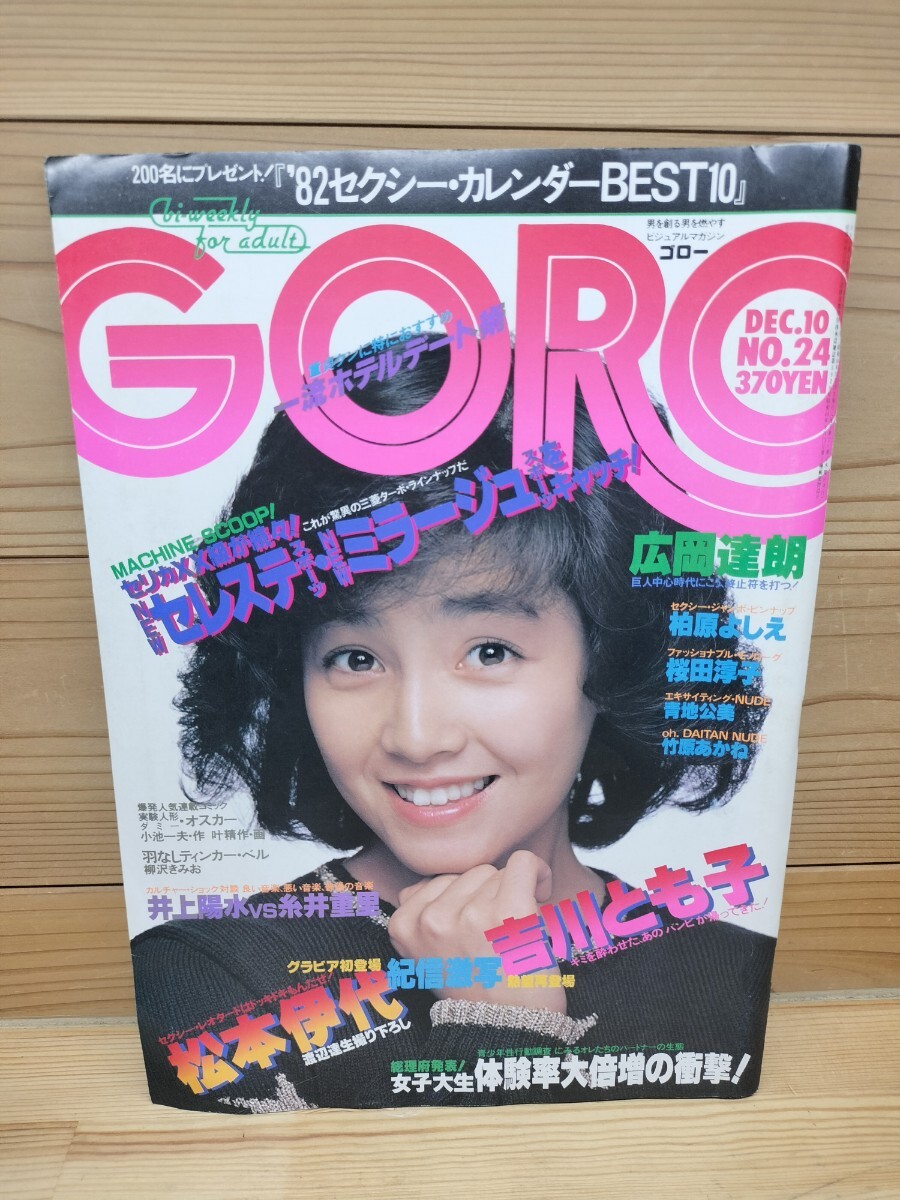 2025年最新】Yahoo!オークション -雑誌goro(本、雑誌)の中古品 2025年最新】Yahoo!オークション -雑誌goro(本、雑誌)の中古品