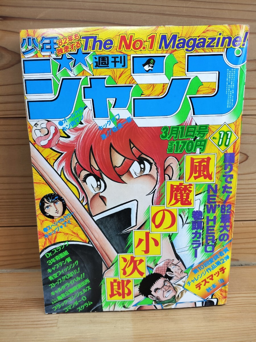 2025年最新】Yahoo!オークション -少年ジャンプ 1982(漫画 2025年最新】Yahoo!オークション -少年ジャンプ 1982(漫画