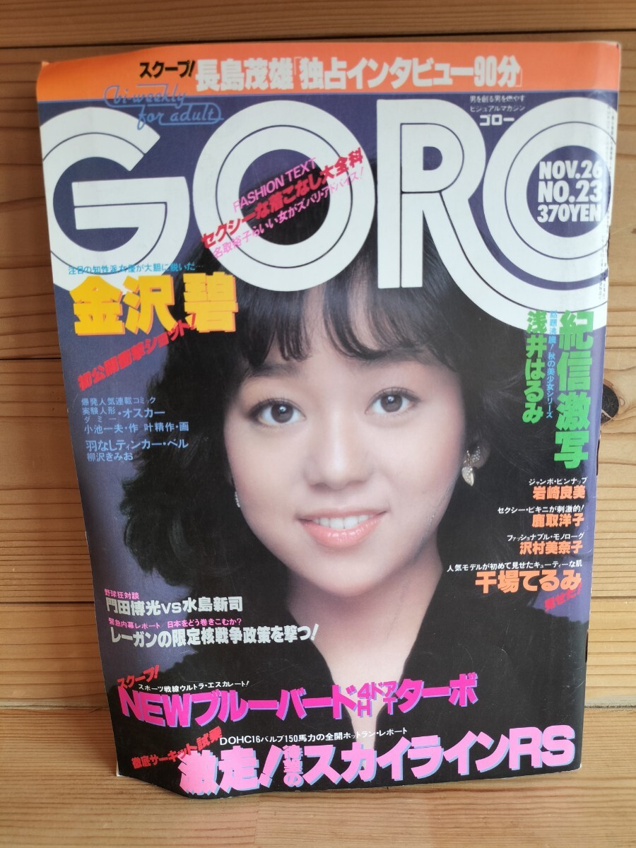 2025年最新】Yahoo!オークション -goro 1981(本、雑誌)の中古品