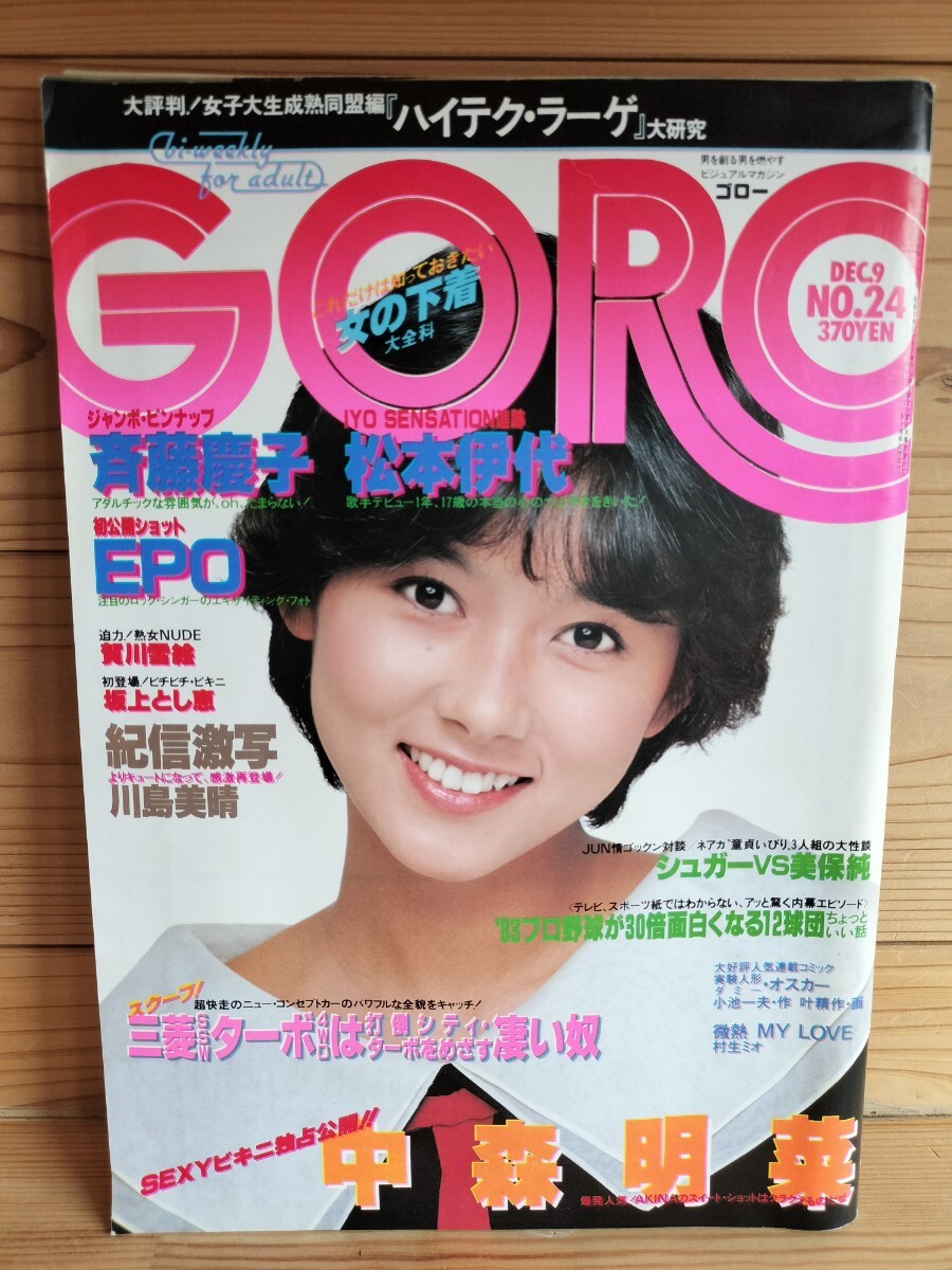 2025年最新】Yahoo!オークション -goro 1982(本、雑誌)の中古品 2025年最新】Yahoo!オークション -goro 1982(本、雑誌)の中古品
