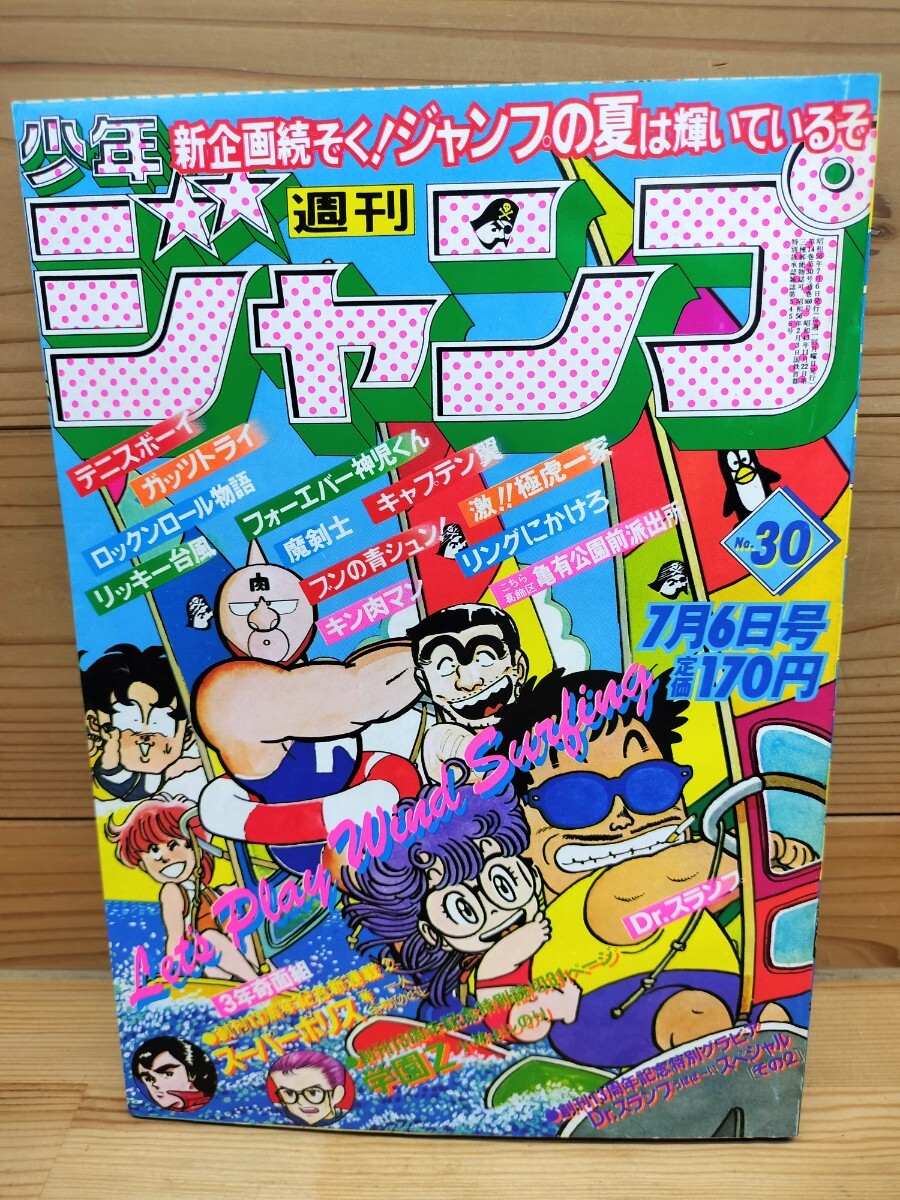 2025年最新】Yahoo!オークション -週刊少年ジャンプ 1981の中古 2025年最新】Yahoo!オークション -週刊少年ジャンプ 1981の中古