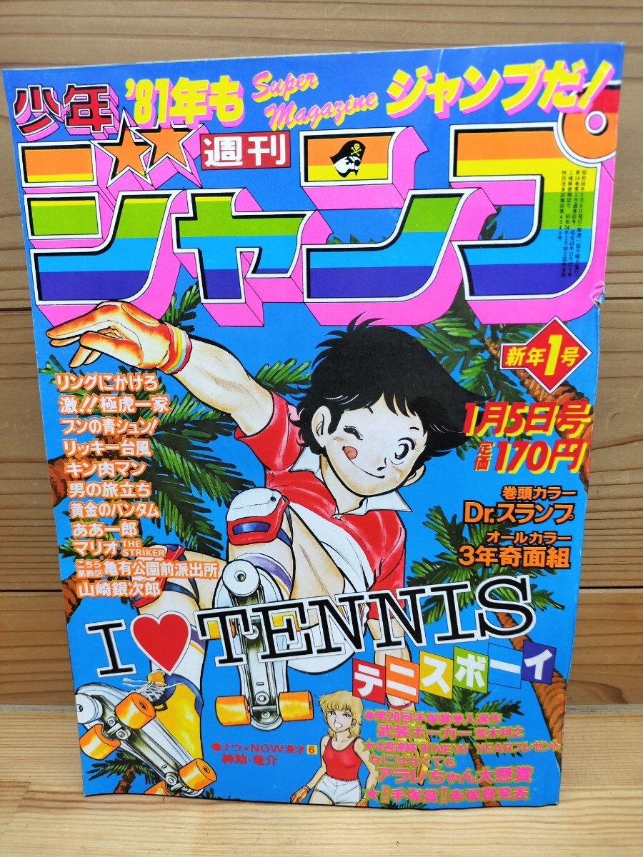 2025年最新】Yahoo!オークション -週刊少年ジャンプ 昭和の中古 2025年最新】Yahoo!オークション -週刊少年ジャンプ 昭和の中古