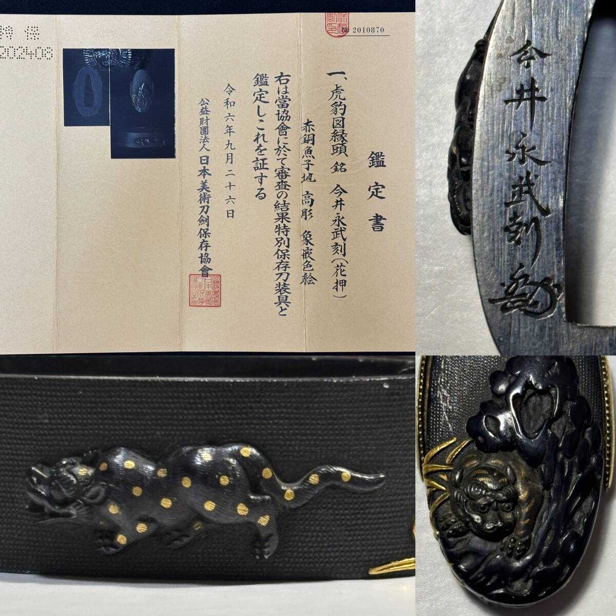 小柄：獅子図 Kozuka:Shishi Zu