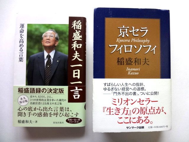 京セラフィロソフィ