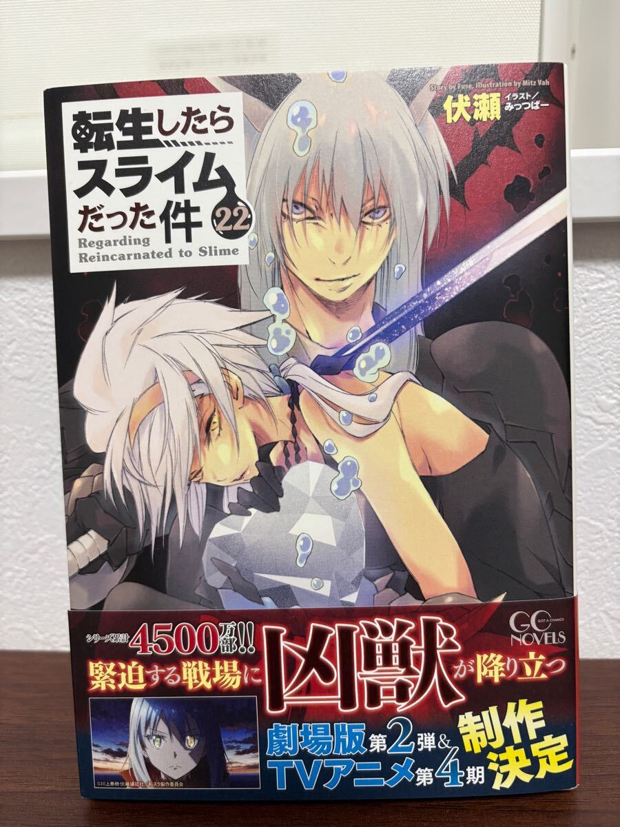 Yahoo!オークション -「転生したらスライムだった件 小説」の Yahoo!オークション -「転生したらスライムだった件 小説」の