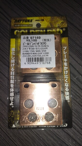 デイトナ Daytona リヤブレーキパッド ゴールデンパッドX 97149 GSX1300Rハヤブサ(99-07) ZRX1200R DAEG(09-16) ZZ-R1200他 リア