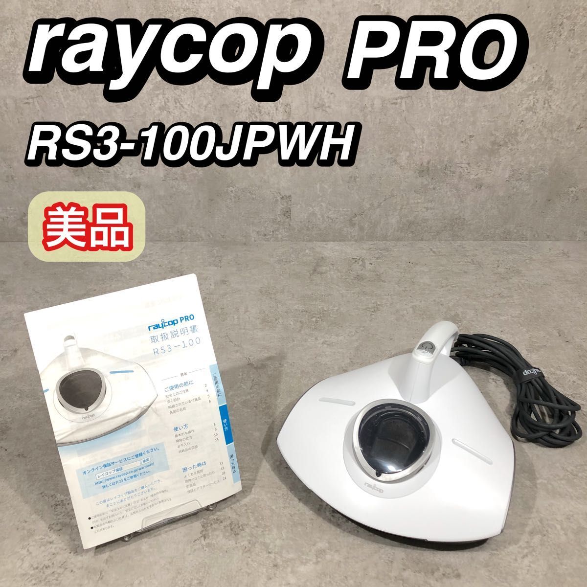 Amazon | レイコップ 温風機能搭載 UV 布団クリーナー RAYCOP