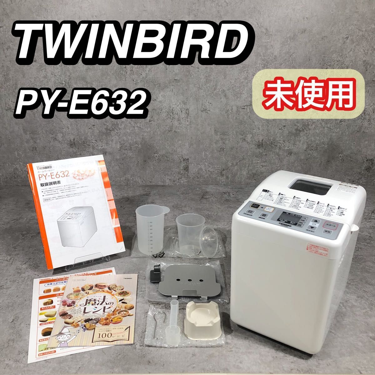 2025年最新】Yahoo!オークション -ホームベーカリー twinbirdの 2025年最新】Yahoo!オークション -ホームベーカリー twinbirdの