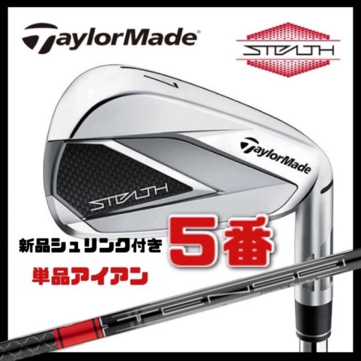 2025年最新】ステルス アイアン 5番の商品一覧 - Yahoo!オークション 2025年最新】ステルス アイアン 5番の商品一覧 - Yahoo!オークション
