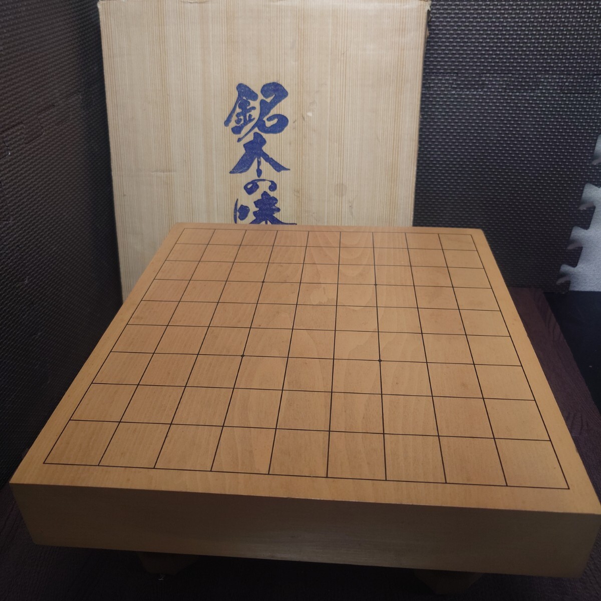 2025年最新】Yahoo!オークション -将棋盤(ボードゲーム)の中古品 2025年最新】Yahoo!オークション -将棋盤(ボードゲーム)の中古品