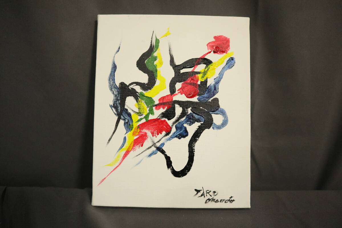 Yahoo!オークション -「(岡本太郎」(油彩) (絵画)の落札相場 Yahoo!オークション -「(岡本太郎」(油彩) (絵画)の落札相場