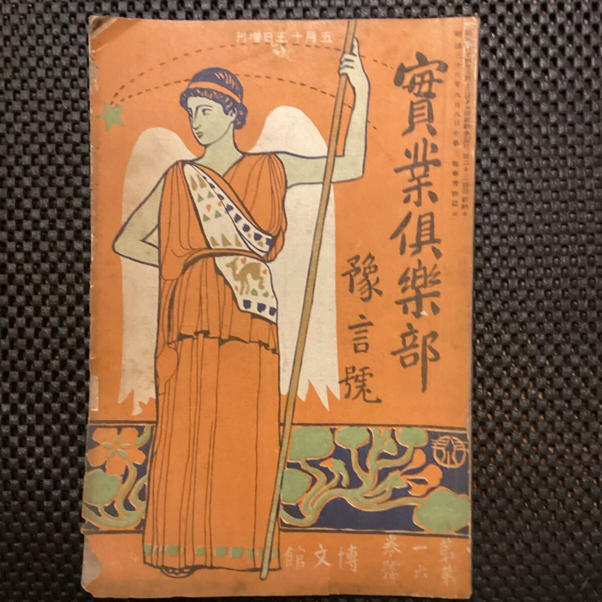 Yahoo!オークション -「杉浦非水」(本、雑誌) の落札相場・落札価格 Yahoo!オークション -「杉浦非水」(本、雑誌) の落札相場・落札価格