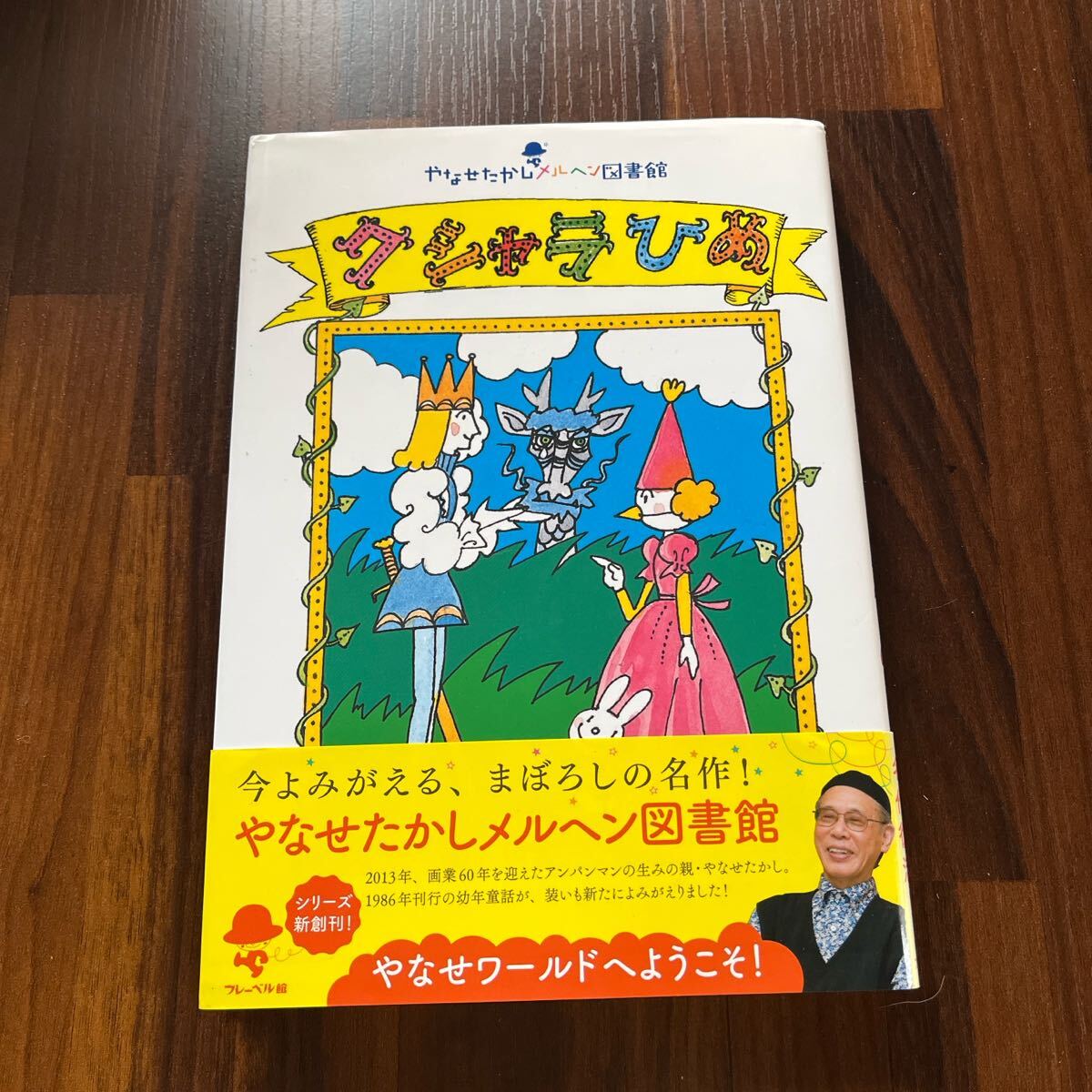 2025年最新】Yahoo!オークション -やなせたかし サイン(児童書 2025年最新】Yahoo!オークション -やなせたかし サイン(児童書