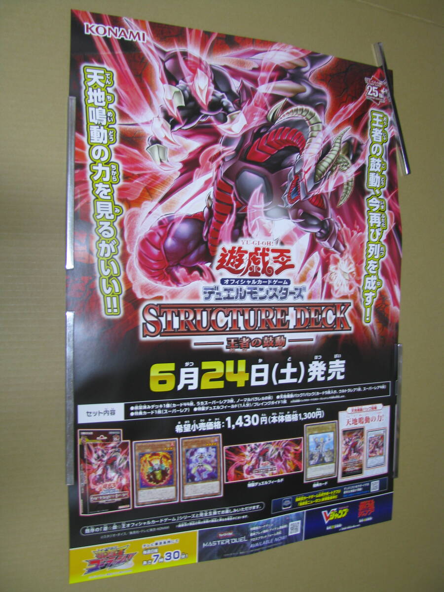 洋服通販 - 新作アイテムを 2025年最新】Yahoo!オークション ポスターの中古品 -遊戯王 【削除予定】限定品、非売品