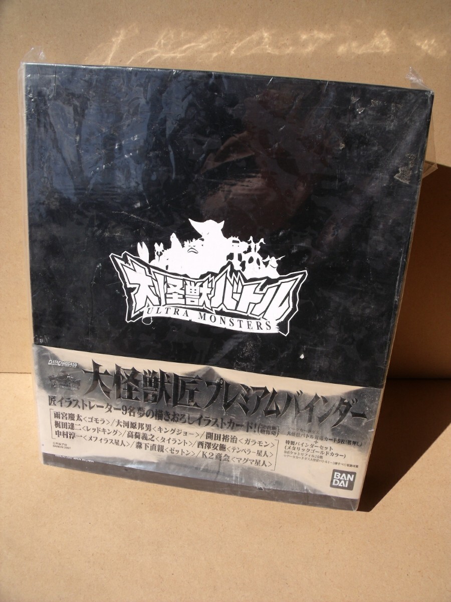 Amazon.co.jp: 大怪獣バトル 大怪獣匠プレミアムバインダー
