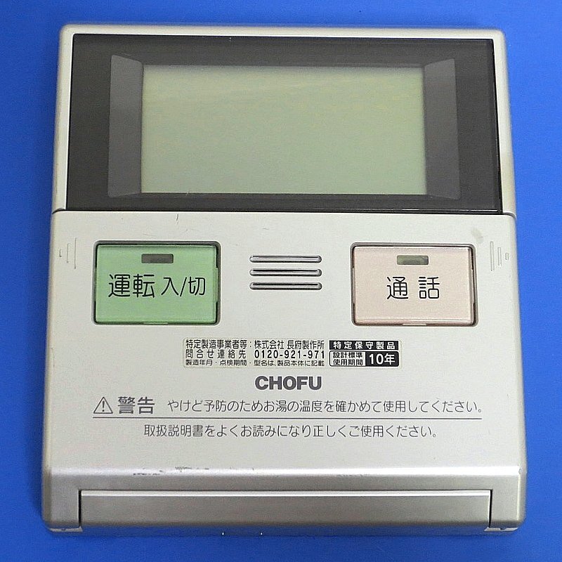2025年最新】Yahoo!オークション -chofu リモコン cmr(給湯設備 2025年最新】Yahoo!オークション -chofu リモコン cmr(給湯設備