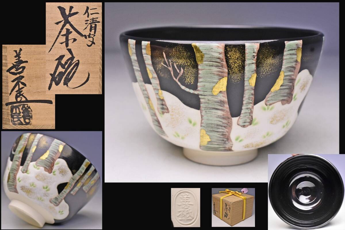 2025年最新】Yahoo!オークション -野々村仁清 茶碗の中古品 2025年最新】Yahoo!オークション -野々村仁清 茶碗の中古品