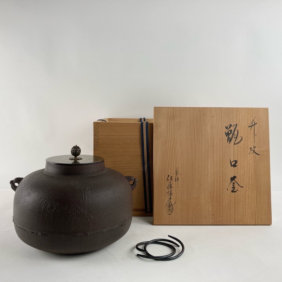 2025年最新】Yahoo!オークション -釜師 佐藤清光の中古品・新品 2025年最新】Yahoo!オークション -釜師 佐藤清光の中古品・新品