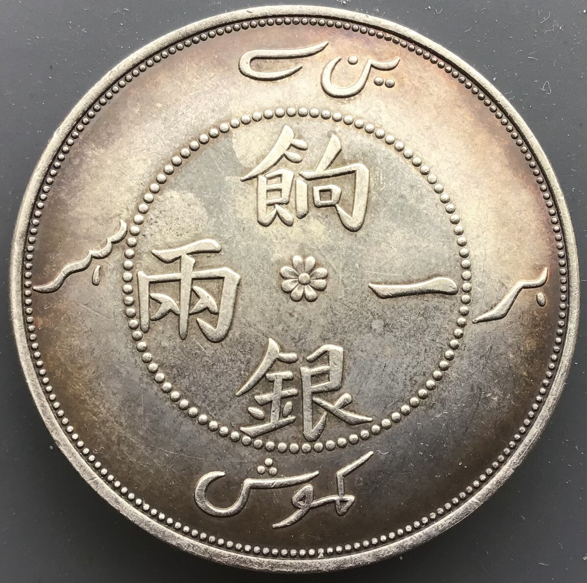 2025年最新】Yahoo!オークション -中国 銀貨の中古品・新品・未 2025年最新】Yahoo!オークション -中国 銀貨の中古品・新品・未