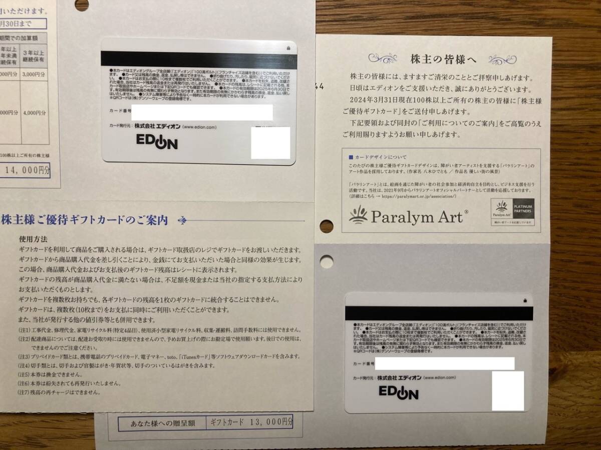 Yahoo!オークション -「エディオン 株主優待」の落札相場・落札価格 Yahoo!オークション -「エディオン 株主優待」の落札相場・落札価格