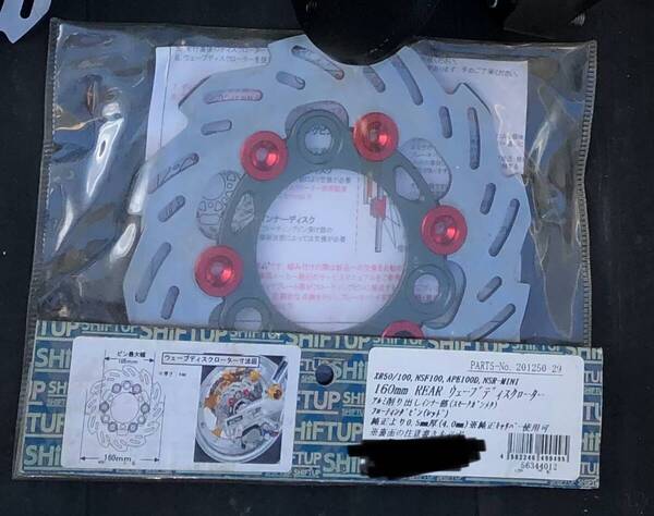 シフトアップ NSR mini Ape100 NSF100 リヤウェーブディスクローター モンキー ゴリラ シャリー