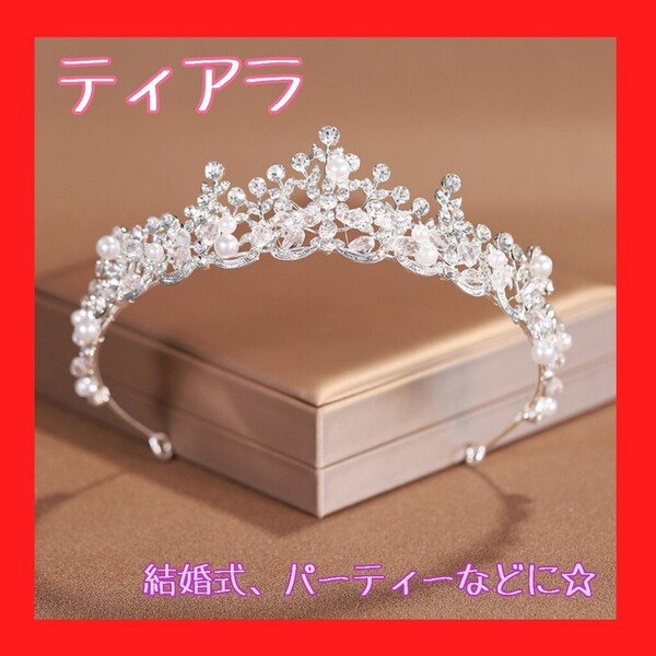 ティアラ ヘッドドレス アクセサリー ジュエリー 髪飾り 結婚式 ウェディング ブライダル 花嫁 プリンセス