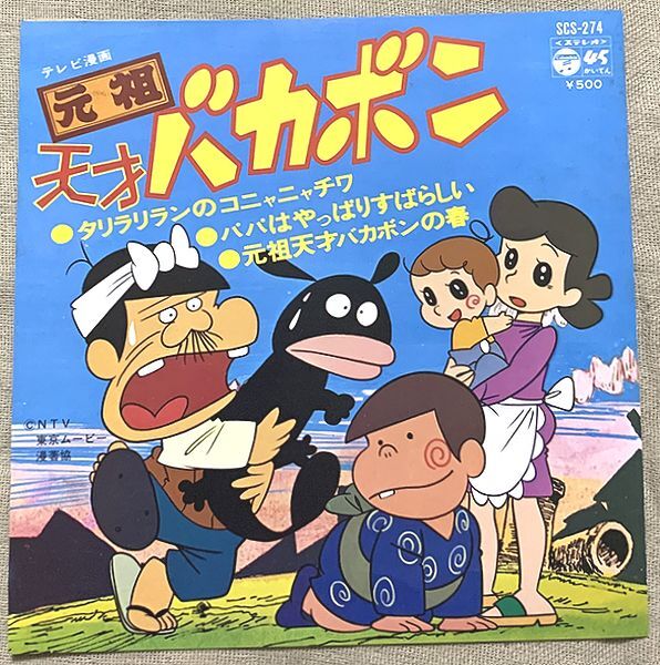 Amazon.co.jp: 元祖天才バカボン~サウンドトラック総集盤