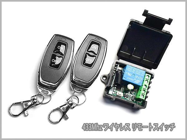 ■ 433Mhz ワイヤレス リモートスイッチ DC12V 1CH RF ■